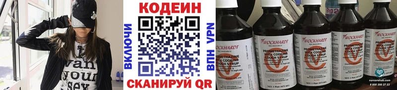 дарнет шоп  Лермонтов  Кодеиновый сироп Lean напиток Lean (лин) 